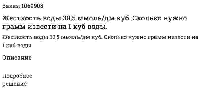 Жесткость воды 30,5 ммоль/дм куб. Сколько нужно грамм извести на 1 куб воды. 