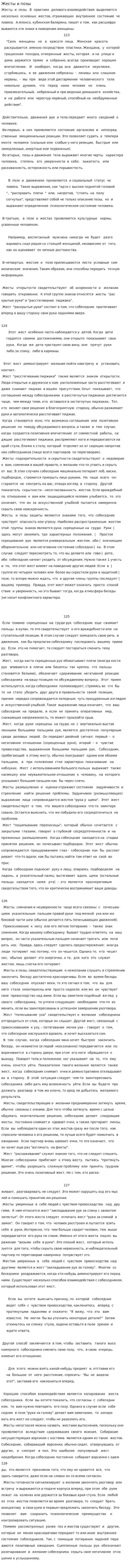 Жесты и позы