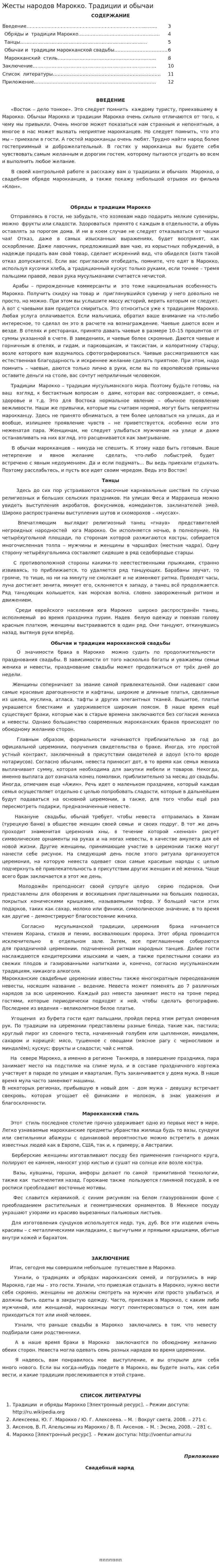 Жесты народов Марокко. Традиции и обычаи