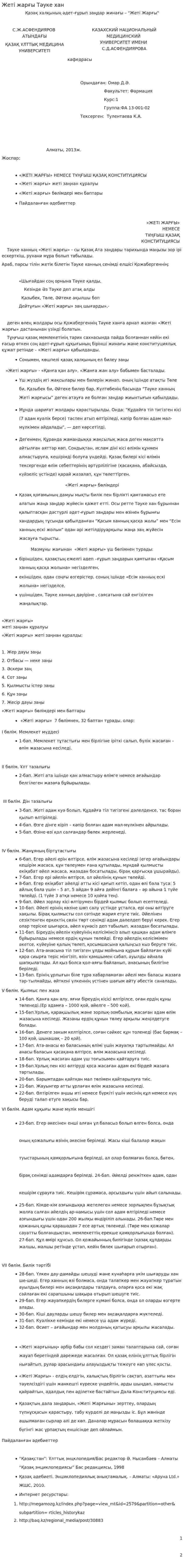 Жеті жарғы Тәуке хан