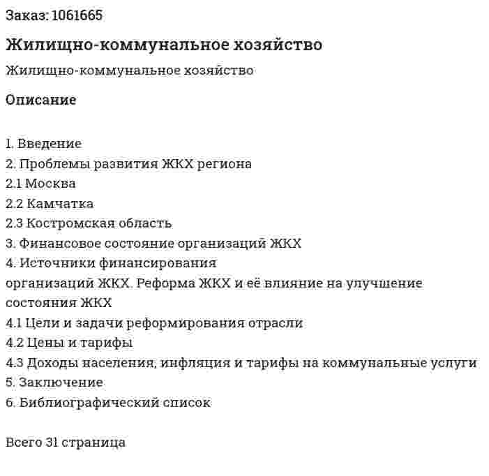 Жилищно-коммунальное хозяйство (реферат) 