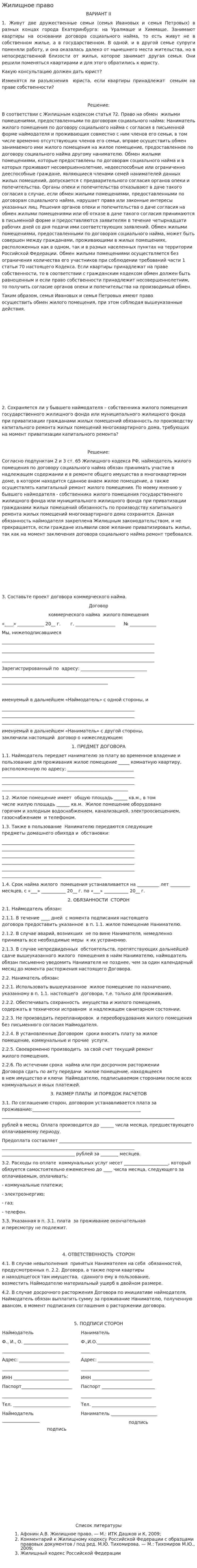 Жилищное право. 15