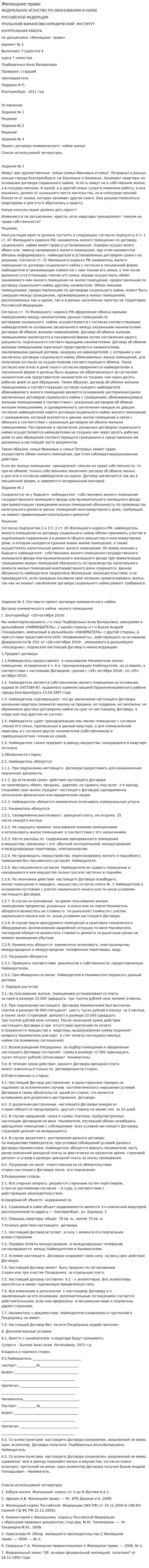 Жилищное право. 14