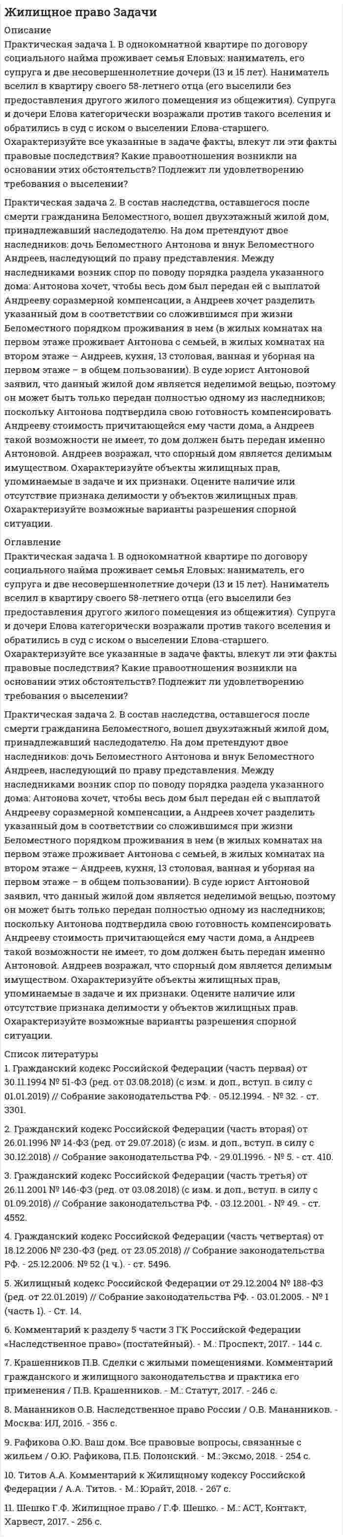 




Описание


Практическая работа 1, 2, 3, 6
Вариант 18
Сдана 2020 году
Зачет
 




Оглавление


Практическая работа 1:
Для рытья котлована объемом V(м<sup>3</sup>) в срок Т (дней) необходимо определить комплект машин «экскаватор-самосвалы». Дальность транспортировки грунта L(км), категория грунта на объекте 2. Работа в одну смену.
Практическая работа 2:
Пусть задан комплект машин «экскаватор – автосамосвалы». Экскаватор погружает за один рабочий цикл g т массы грунта. Число автосамосвалов, обслуживающих экскаватор m. Время рабочего цикла экскаватора составляет tрц сек, а время обращения автосамосвала составляет tобр мин.
Требуется определить:
- фактическую производительность комплекта машин;
- среднее число автосамосвалов, находящихся в системе;
- среднее число автосамосвалов, находящихся в очереди.
Практическая работа 3:
Имеем три типа крана (принимаются согласно вариантам в таблице 1) и соответствующие им затраты
1.Определить границу рационального использования для двух кранов (первого и второго) в зависимости от дальности перебазировки L, если объем работ на объекте V = 10000 т. (Определение произвести графическим способом).
2. Определить область рационального использования трех кранов в зависимости от объема работ на объекте V при дальности перебазировки
l =100 км (Определение произвести графо-аналитическим способом).
Практическая работа 6:
Определить марки грузоподъемных кранов, которые могут быть ис­пользованы для монтажа здания.
Характеристики здания:
высота – Н<sub style=color: black;>о, </sub>м;
габарит в плане –C, м.
Характеристики монтируемого элемента:
масса — Q<sub style=color: black;>э, </sub>т.
высота элемента в монтажном положении - h<sub style=color: black;>э, </sub>м;
высота строповки элемента – h<sub style=color: black;>с, </sub>м.
Примечание: массу монтажной оснастки принимать Q<sub style=color: black;>o</sub> = 0,1 Qэ




Список литературы


Практическая работа 1, 2, 3, 6
Вариант 18
Сдана 2020 году
Зачет



            
            
            Практическая задачаПрактическая задача 1. В однокомнатной квартире по договору социального найма проживает семья Еловых: наниматель, его супруга и две несовершеннолетние дочери (13 и 15 лет). Наниматель вселил в квартиру своего 58-летнего отца (его выселили без предоставления другого жилого помещения из общежития)Практическая задача по дисциплине  Межкультурное профессиональное общение на иностранном языке (немецкий) Практическая занятие 6. Теория и методика инклюзивного образования (ПНК, ПДО, 2 часть)практическая педагогика :  Профессиональные роли учителяПрактическая по дисциплине финансовые вычисленияПрактическая по дисциплине ФинансыПрактическая задание №4, налоговое право, Росдистант, ТГУПрактическая задание МакроэкономикаПрактическая задание - Философия (1/1) для ММУ практическая задачаПрактическая задачаПрактическая задачаПрактическая задача