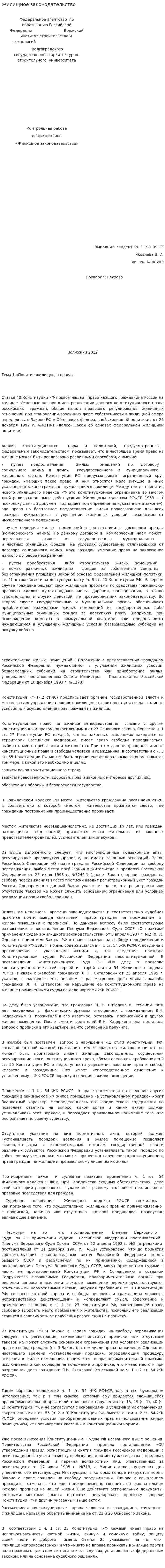 Жилищное законодательство. 3
