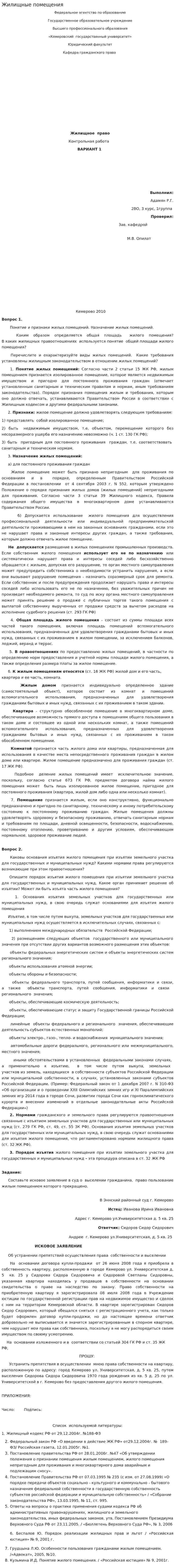 Жилищные помещения