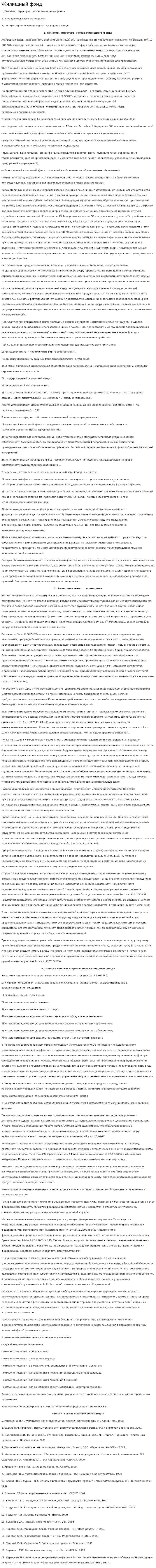 Жилищный фонд