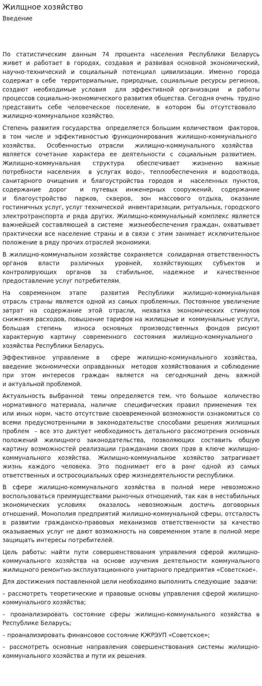 Жилщное хозяйство