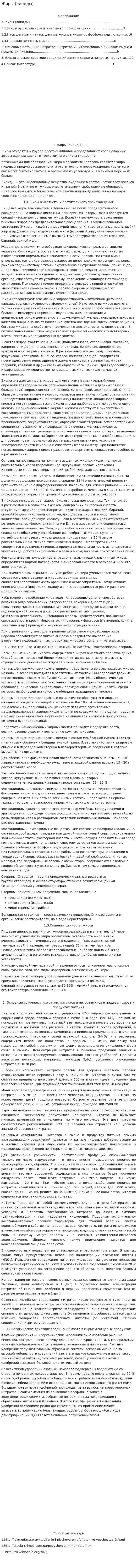 Жиры (липиды)
