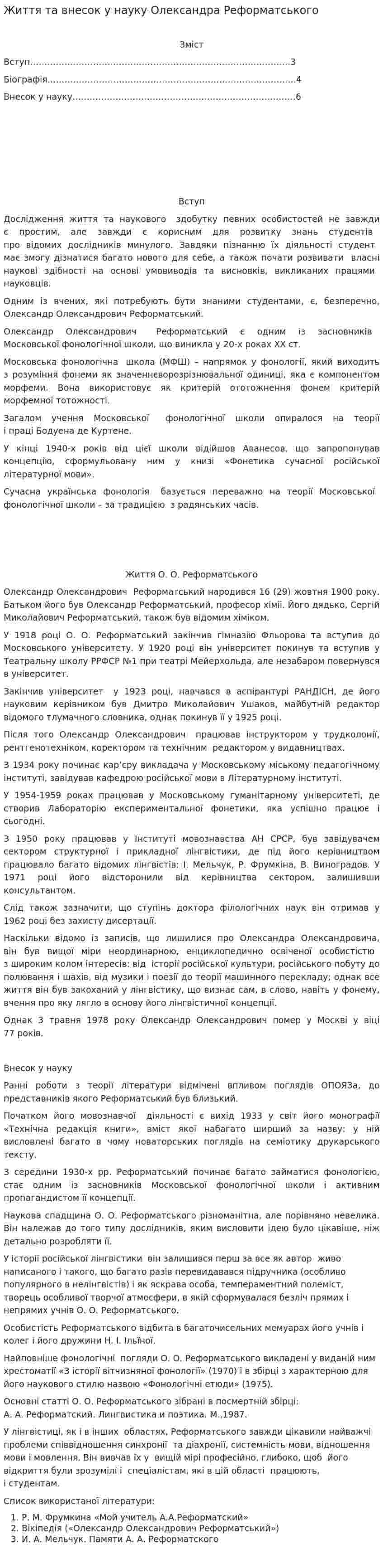 Життя та внесок у науку Олександра Реформатського