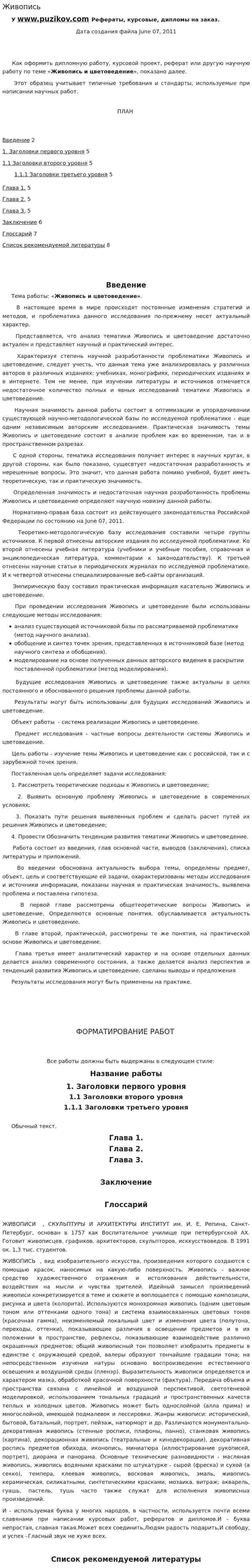 Живопись. 2