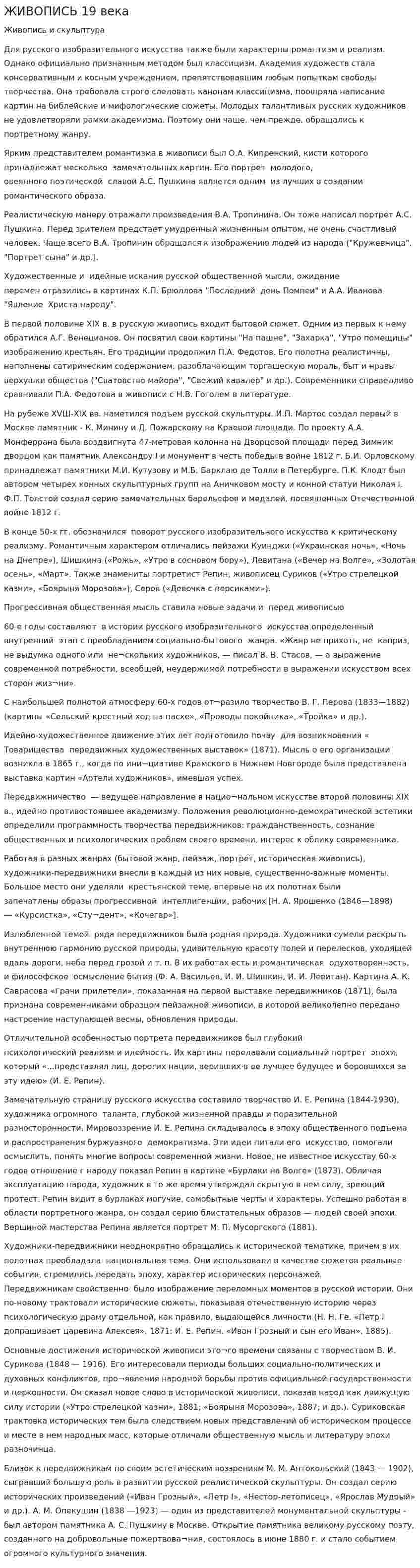 ЖИВОПИСЬ 19 века