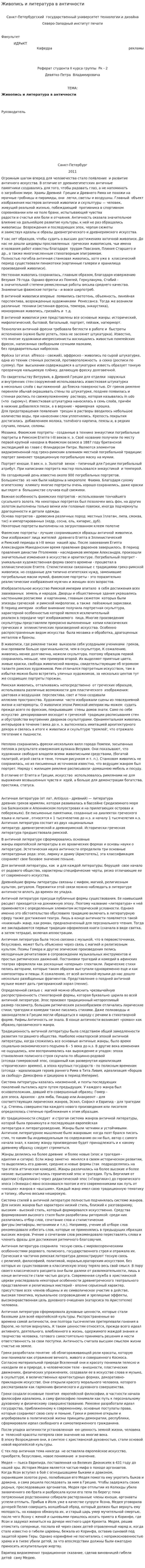 Живопись и литература в античности