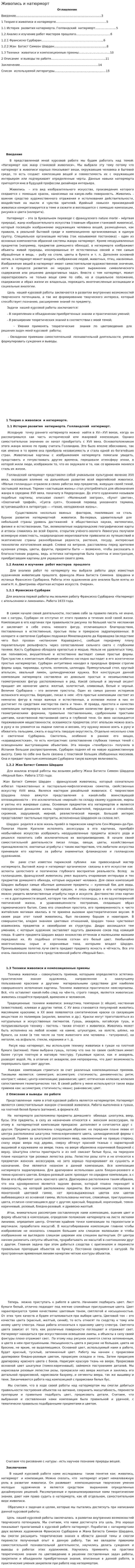Живопись и натюрморт