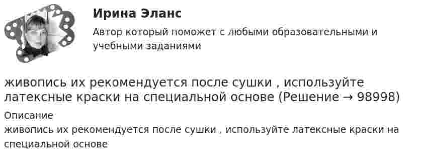      
            Описание
            живопись их рекомендуется после сушки , используйте латексные краски на специальной основе   
            
            
            Жестовая паремиология на основе немецкого языкаживопись их рекомендуется после сушки , используйте латексные краски на специальной основеЖивотные, которые относятся к классу рептилийЖизнедеятельность и безопасность 1. Сформулируйте понятие «безопасность». Каковы его составляющие? 2. Перечислите сферы безопасности, дайте характеристику их объектам и опасностямЖизненный цикл инновационного процесса включает в себя… стадий.Жизненный цикл организации включает в себя… стадий.Жизненный цикл организации сущность, содержание основных этапов. Жизненная программа менеджераЖенщина, 20 лет. «Недавно в результате несчастного случая я потеряла молодого человека. Я не работаю, что расстраивает мою семью, после чего они давят на меня.Женщина, 25 лет. «Я живу и работаю в Китае. Есть проблема с поиском себя и отсутствием мотивации. Нет энергии. Женщина старше мужчины. Любовь или взаимовыгодные отношенияЖенщины очень ревнивы по своей натуре✔️Жерару Дюбуа срочно понадобились деньги для расплаты с кредиторами, поэтому он согласился на предложение продать свой сад под Марселем всего за треть его реальной цены. Когда с деньгами сталЖертвы – это …Жесткость воды обусловлена содержащимися в ней хлоридами кальция и магния. При действии на 5 л воды раствором, содержащим 5,3 г соды, образовалось 4,52 г карбонатов кальция и магния. Определить жесткость воды и массы хлоридов кальция и магния в 
