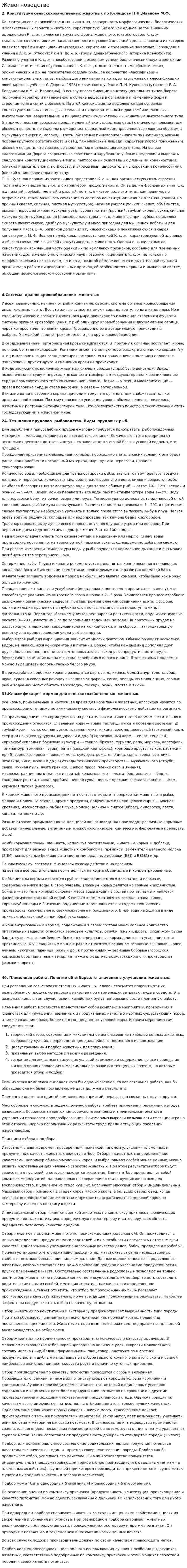 Животноводство. 7