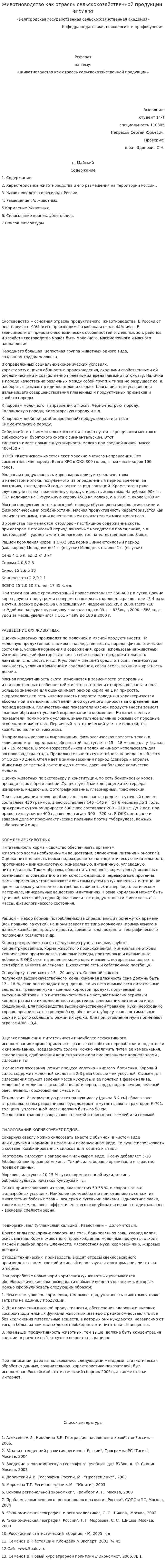Животноводство как отрасль сельскохозяйственной продукции