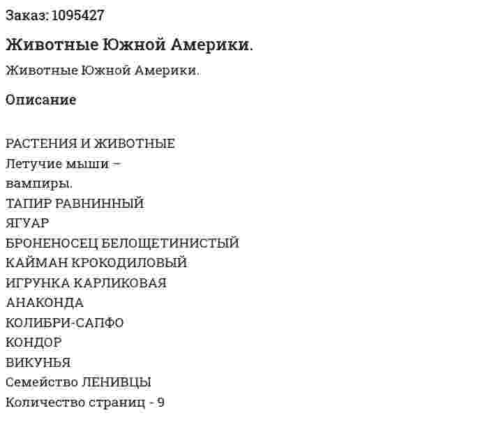 Животные Южной Америки. (реферат) 
