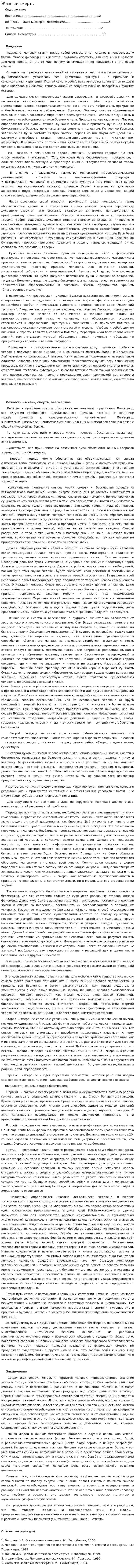 Жизнь и смерть. 2
