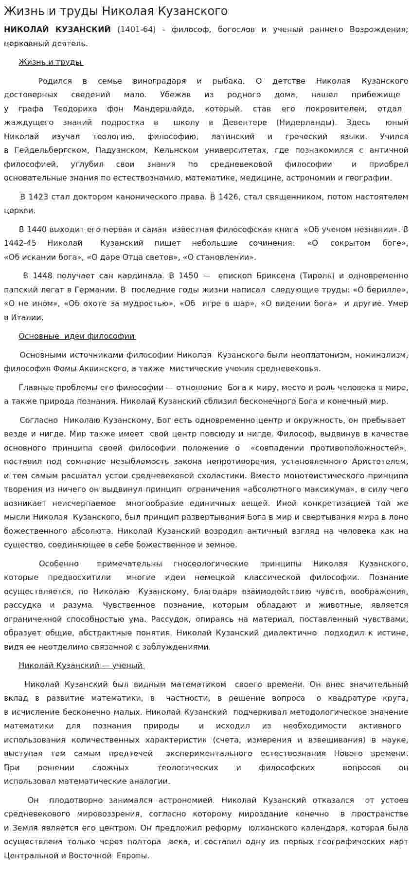 Жизнь и труды Николая Кузанского