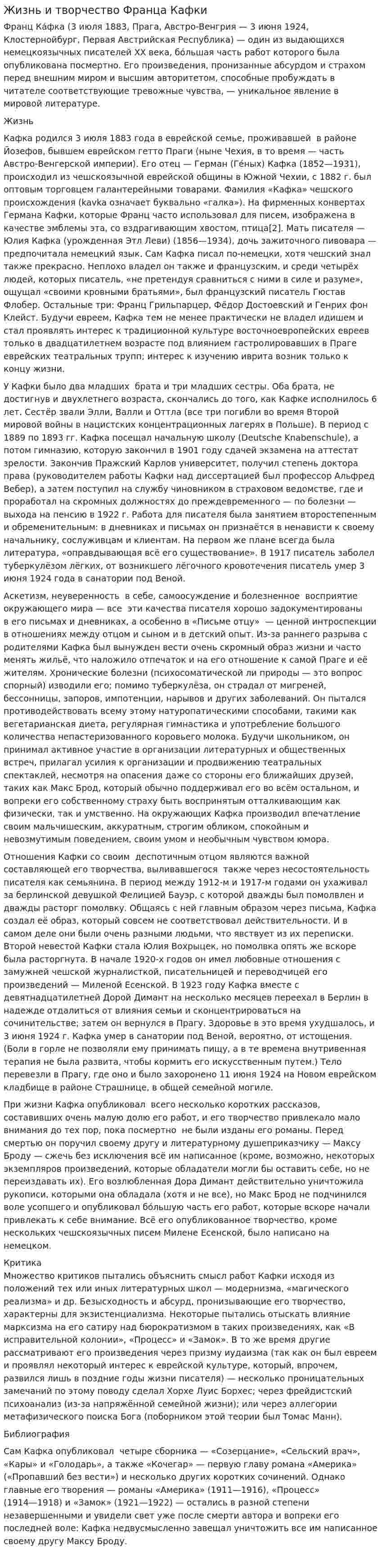 Жизнь и творчество Франца Кафки