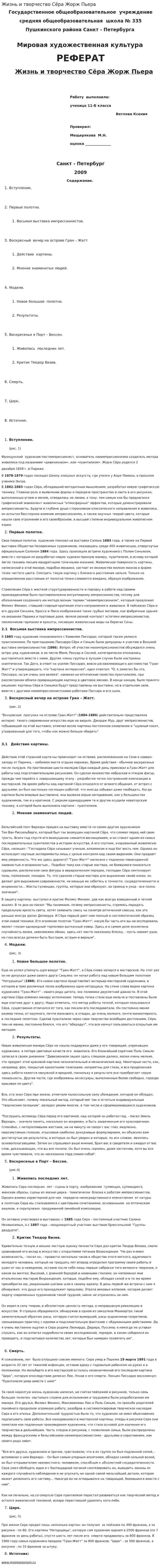 Жизнь и творчество Сёра Жорж Пьера