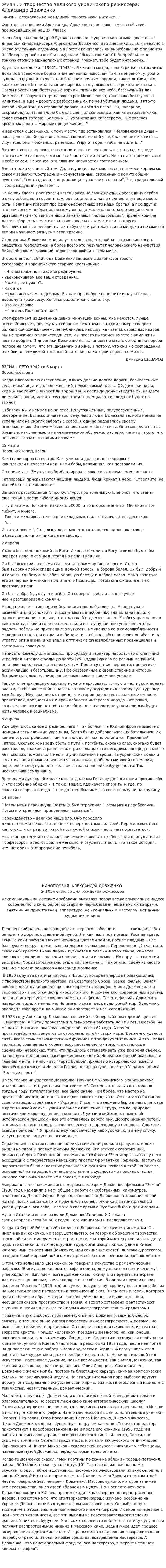 Жизнь и творчество великого украинского режиссера: Александр Довженко