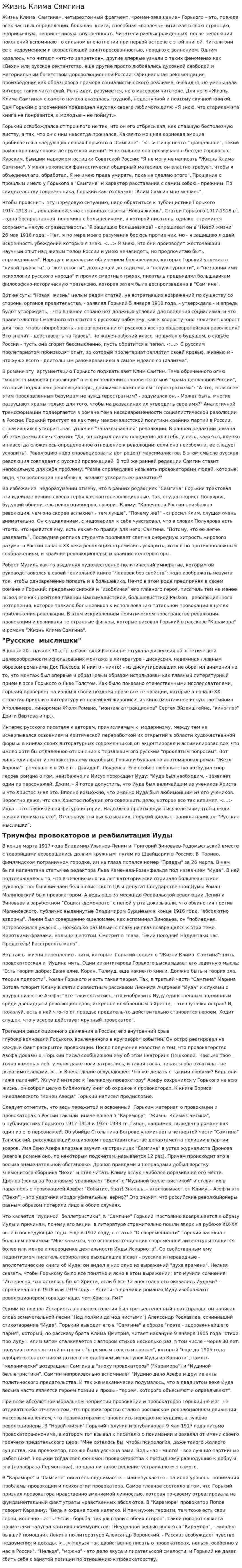 Жизнь Клима Сямгина