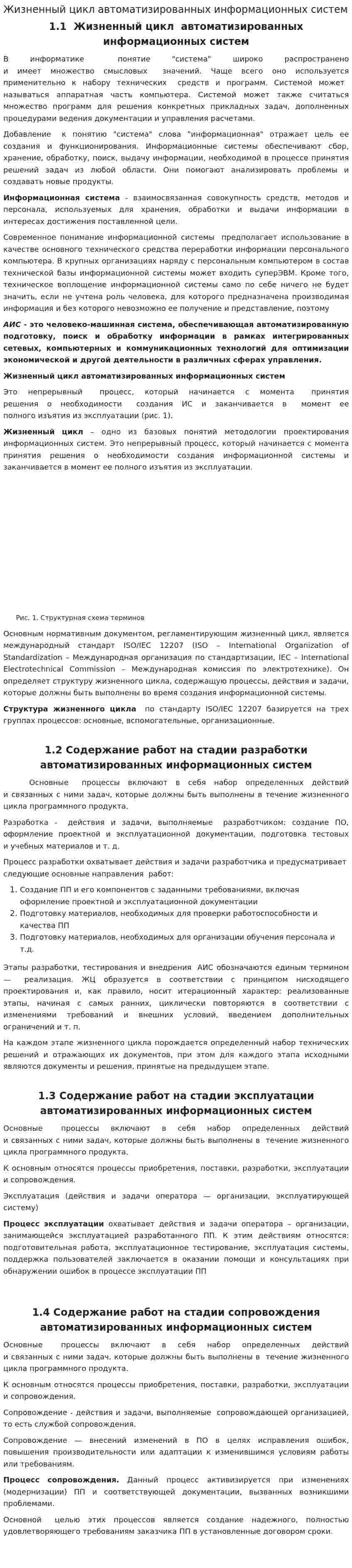 Жизненный цикл автоматизированных информационных систем