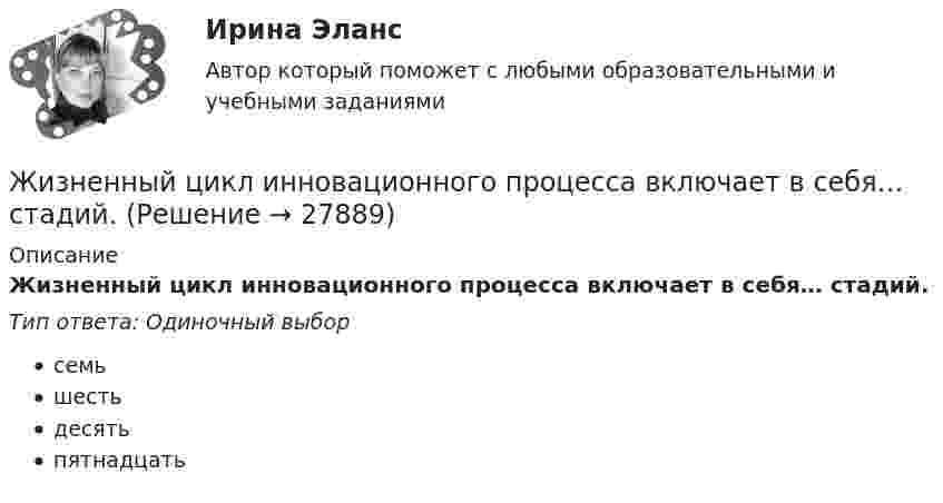      
          Описание
          Жизненный цикл инновационного процесса включает в себя… стадий.Тип ответа: Одиночный выборсемьшестьдесятьпятнадцать  
            
            
            Жизнедеятельность и безопасность 1. Сформулируйте понятие «безопасность». Каковы его составляющие? 2. Перечислите сферы безопасности, дайте характеристику их объектам и опасностямЖизненный цикл инновационного процесса включает в себя… стадий.Жизненный цикл организации включает в себя… стадий.Жизненный цикл организации сущность, содержание основных этапов. Жизненная программа менеджера... жизни - это не просто цель жизни, а высшая, конечная цель жизни и одновременно предельное основание нашей жизниЖизнь в стиле «хиппи»Жизнь после разрыва отношенийЖенщины очень ревнивы по своей натуре✔️Жерару Дюбуа срочно понадобились деньги для расплаты с кредиторами, поэтому он согласился на предложение продать свой сад под Марселем всего за треть его реальной цены. Когда с деньгами сталЖертвы – это …Жесткость воды обусловлена содержащимися в ней хлоридами кальция и магния. При действии на 5 л воды раствором, содержащим 5,3 г соды, образовалось 4,52 г карбонатов кальция и магния. Определить жесткость воды и массы хлоридов кальция и магния в Жёсткость пружины рессоры вагона k = 5*105 Н/м. Масса вагона грузом 4*104 кг. Вагон имеет четыре рессоры. При какой скорости вагон начнёт максимально раскачиваться вследствие удара колёс о стыки рельс, если длина рельса 12 м?Жестовая паремиология на основе немецкого языкаживопись их рекомендуется после сушки , используйте латексные краски на специальной основе