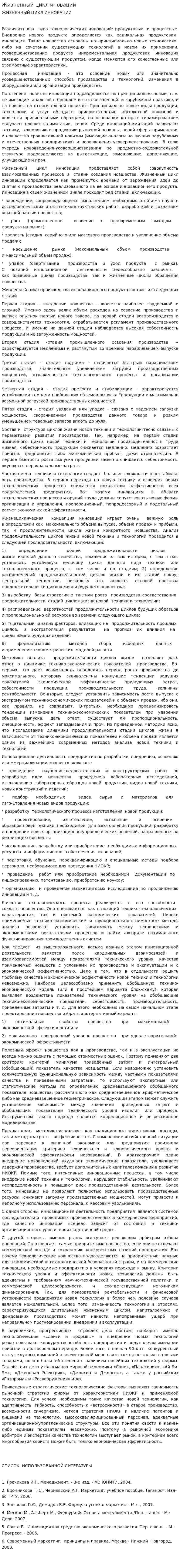 Жизненный цикл иноваций