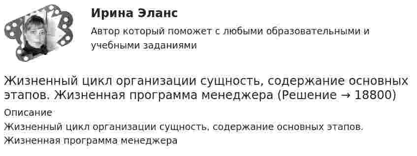      
          Описание
          Жизненный цикл организации сущность, содержание основных этапов. Жизненная программа менеджера  
            
            
            Жизненный цикл организации включает в себя… стадий.Жизненный цикл организации сущность, содержание основных этапов. Жизненная программа менеджера... жизни - это не просто цель жизни, а высшая, конечная цель жизни и одновременно предельное основание нашей жизниЖизнь в стиле «хиппи»Жизнь после разрыва отношенийЖизнь после разрыва отношенийЖизнь, смерть, любовь, сны и мечты — отражение жизни и творчества М. ЦветаевойЖертвы – это …Жесткость воды обусловлена содержащимися в ней хлоридами кальция и магния. При действии на 5 л воды раствором, содержащим 5,3 г соды, образовалось 4,52 г карбонатов кальция и магния. Определить жесткость воды и массы хлоридов кальция и магния в Жёсткость пружины рессоры вагона k = 5*105 Н/м. Масса вагона грузом 4*104 кг. Вагон имеет четыре рессоры. При какой скорости вагон начнёт максимально раскачиваться вследствие удара колёс о стыки рельс, если длина рельса 12 м?Жестовая паремиология на основе немецкого языкаживопись их рекомендуется после сушки , используйте латексные краски на специальной основеЖивотные, которые относятся к классу рептилийЖизнедеятельность и безопасность 1. Сформулируйте понятие «безопасность». Каковы его составляющие? 2. Перечислите сферы безопасности, дайте характеристику их объектам и опасностям
