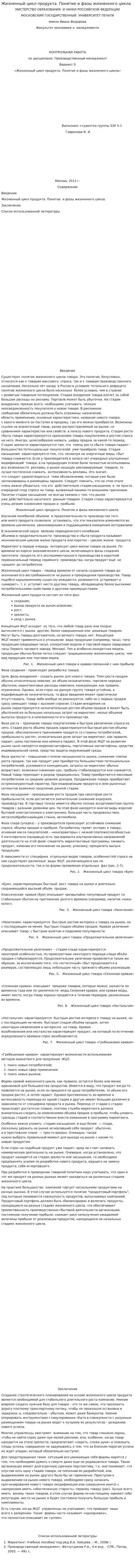 Жизненный цикл продукта. Понятие и фазы жизненного цикла