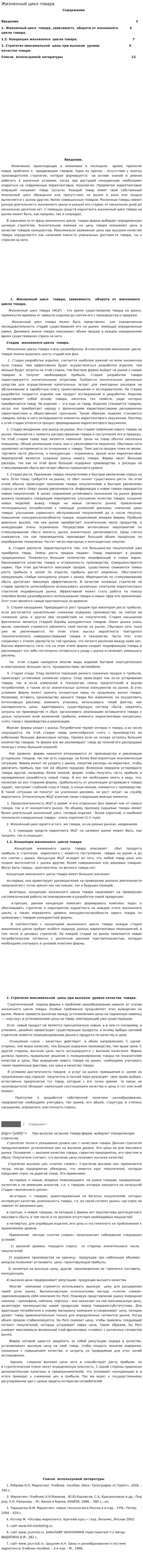 Жизненный цикл товара. 14