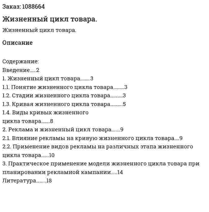 Жизненный цикл товара. (курсовая работа) 