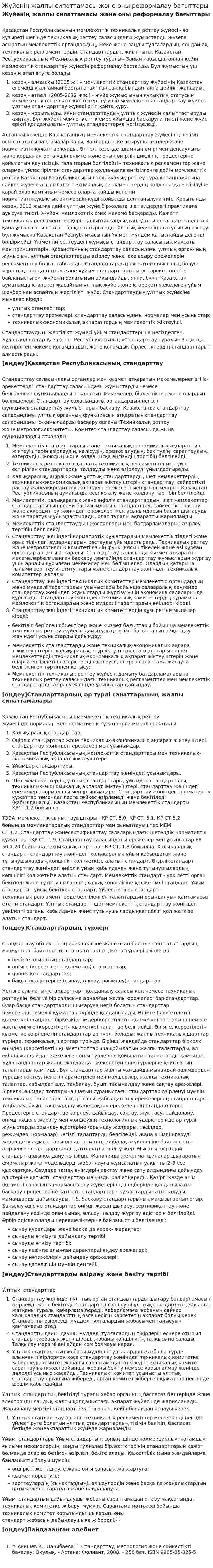 Жүйенің жалпы сипаттамасы және оны реформалау бағыттары