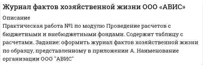 




Описание


Рекомендации по выполнению практической работы
Практическая работа выполняется после изучения курса «Математика».
Цель практической работы – закрепить теоретические и практические знания, полученные студентами на занятиях и в процессе самостоятельной работы с литературой; сформировать практические навыки проведения студентами математических расчётов.
 
Практическая работа состоит из 5 заданий.
 
При оформлении практической рабы необходимо переписать условия каждого задания, записать решение, используя при этом необходимые формулы.
Задания, в которых даны только ответы без необходимых пояснений и расчётов, не засчитываются.
 
Ответы на задания необходимо представить или сканированом, или сфотографированом виде, или в редакторе WORD.
Работу можно разбить на 6 файлов (максимальное количество файлов, которое можно прикрепить в системе - 6).
 
Задание №1.
Вычислить предел при
а) x0 = 1;
б) x0 = 2;
в) x0 = бесконечность.
 
Задание №2.
Найти производные функций:
а) y = 5x2 – 2/Корень(x) + sin(п/4);
б) y = cosx / (1 + sinx);
в) y = 2x cosx;
г) y = lnКорень(x3 + 4).
 
Задание №3.
Исследовать данную функцию методами дифференциального исчисления и построить её график.
y = 4x / (16 + x2).
 
Задание №4.
Вычислить неопределённые интегралы:
а) ;
б) ;
в) .
 
Задание №5.
Вычислить площадь фигуры, ограниченной линиями y = x2 – 4x + 3 и y = x – 1. Построить график.
 



            
            
            ПРАКТИЧЕСКАЯ РАБОТА №1  по дисциплине: «Собственные нужды электростанций и подстанций»Практическая работа №1 по модулю Проведение расчетов с бюджетными и внебюджетными фондами. Содержит таблицу с расчетами. Задание: оформить журнал фактов хозяйственной жизни по образцу, представленному в приложении А. Наименование организации ООО АВИСПрактическая работа №1 Рассчитать массу и объем окислительной среды, необходимой для горения этилена объемом 5м3. а=2,5, Т=350 К, Р = 120 кПа. Состав окислительной среды: О2 = 25%, N2 = 75%.Практическая работа № 1 Тема: Определение потребности во временных зданиях Максимальное количество рабочих в сутки по календарному графику составляет 35 человек. Назначение строящегося зданияи- жилое.Практическая работа №1. Тема: Расчет турбонаддува двигателяПрактическая работа №1 Теория и практика рекламыПрактическая работа №1 Формы тела и внешние признаки рыбПрактическая работа № 12 Тема занятия: CountriesПрактическая работа № 13 Тема занятия: CapitalsПРАКТИЧЕСКАЯ РАБОТА № 1 ЗАЩИТА ОТ ЭЛЕКТРОМАГНИТНЫХ ПОЛЕЙ ПРОМЫШЛЕННОЙ ЧАСТОТЫПрактическая работа № 1 «Изучение содержания обновлённых ФГОС НОО, ФГОС ООО на основе сравнительного анализа ФГОС НОО, ФГОС ООО»	Практическая работа № 1 «Нормы поведения»  	Практическая работа № 2 «Ценностные установки»  	Практическая работа № 3 «Организационная культура»  	Практическая работа № 4. Анализ рабочих документов: корпоративная культураПРАКТИЧЕСКАЯ РАБОТА № 1 ОПРЕДЕЛЕНИЕ РЕАКЦИЙ СВЯЗЕЙ АНАЛИТИЧЕСКИМ СОСОБОМ. СРАВНЕНИЕ РЕЗУЛЬТАТОВ РАСЧЕТОВ. Вариант 6Практическая работа №1 по дисциплине «Основы гидравлики и термодинамики» ТГУ/Росдистант. Вариант 6.