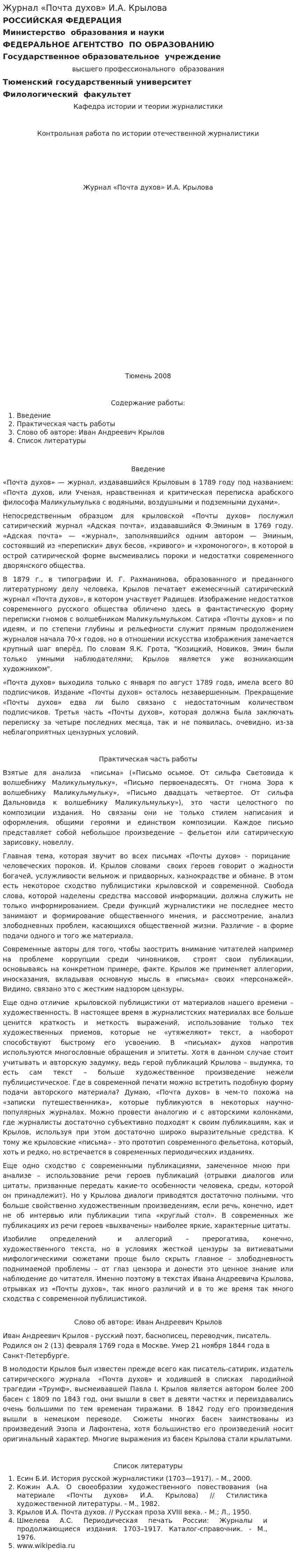Журнал «Почта духов» И.А. Крылова
