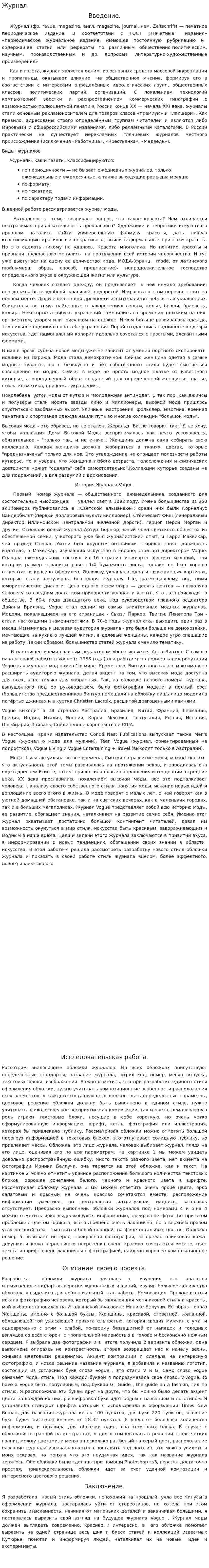 Журнал