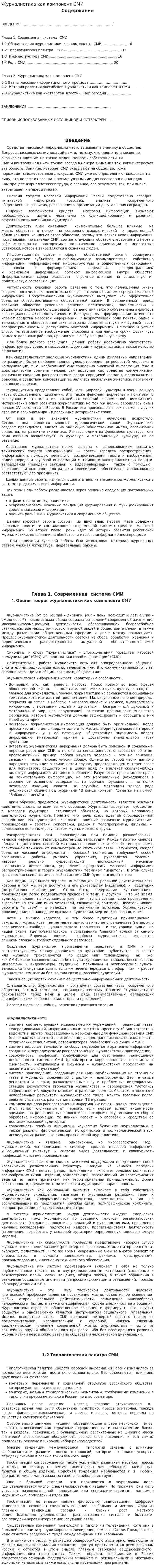 Журналистика как компонент СМИ