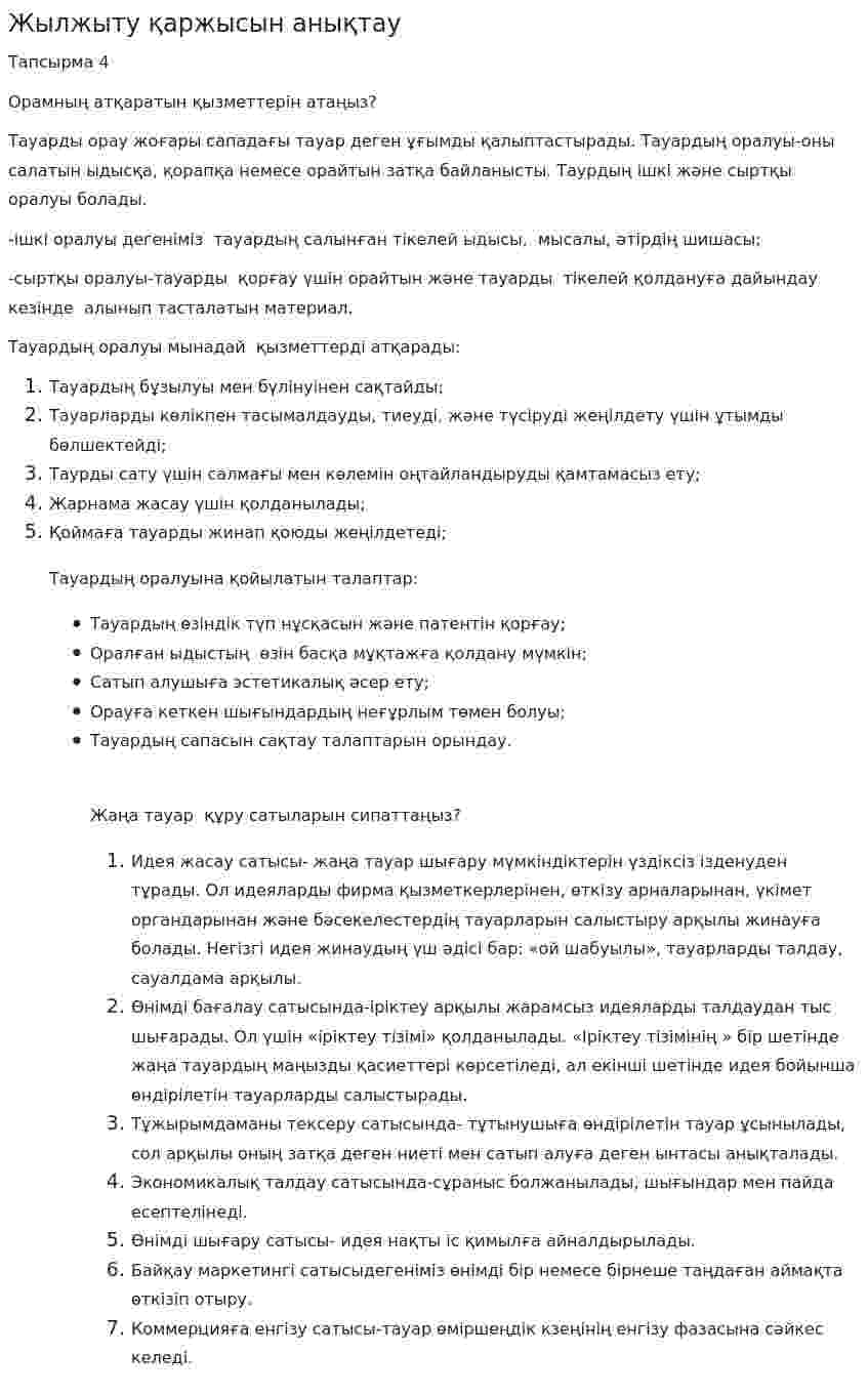 Жылжыту қаржысын анықтау