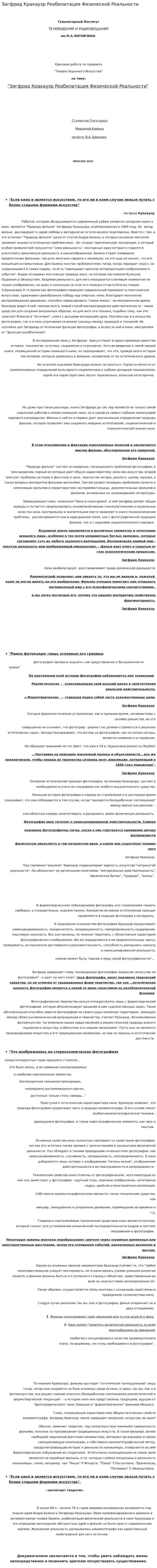 Зигфрид Кракауэр Реабилитация Физической Реальности