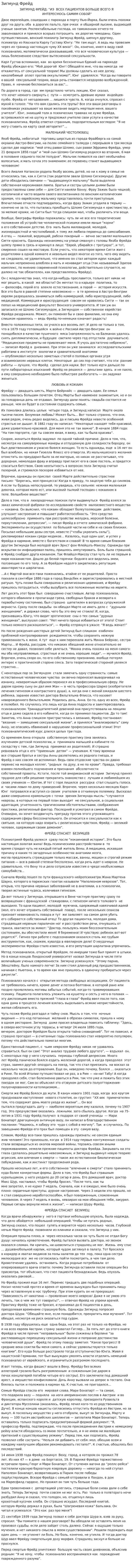 Зигмунд Фрейд. 5