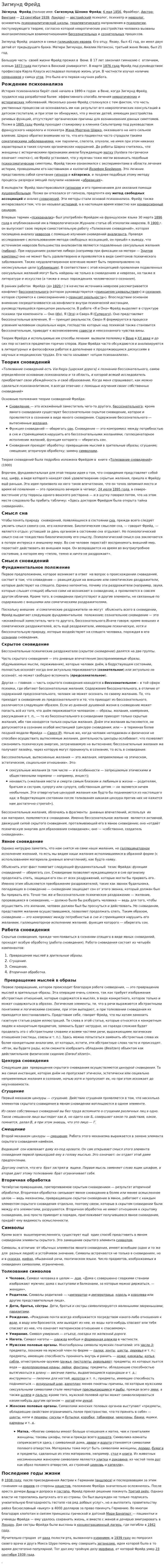 Зигмунд Фрейд. 12