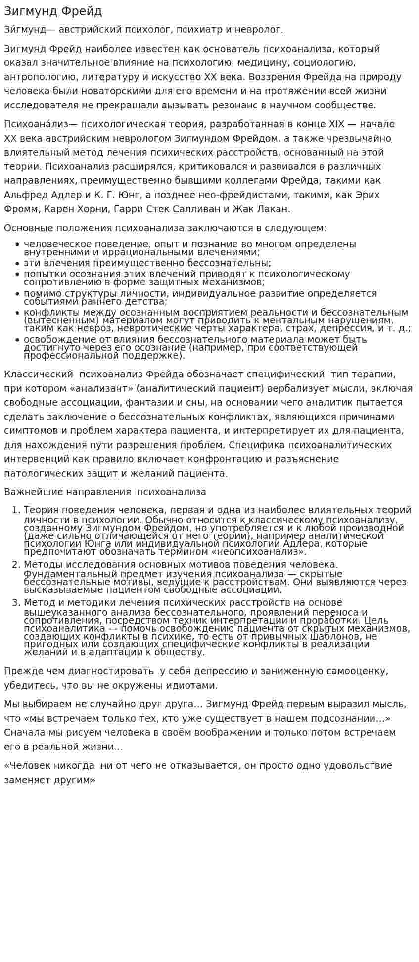 Зигмунд Фрейд. 15
