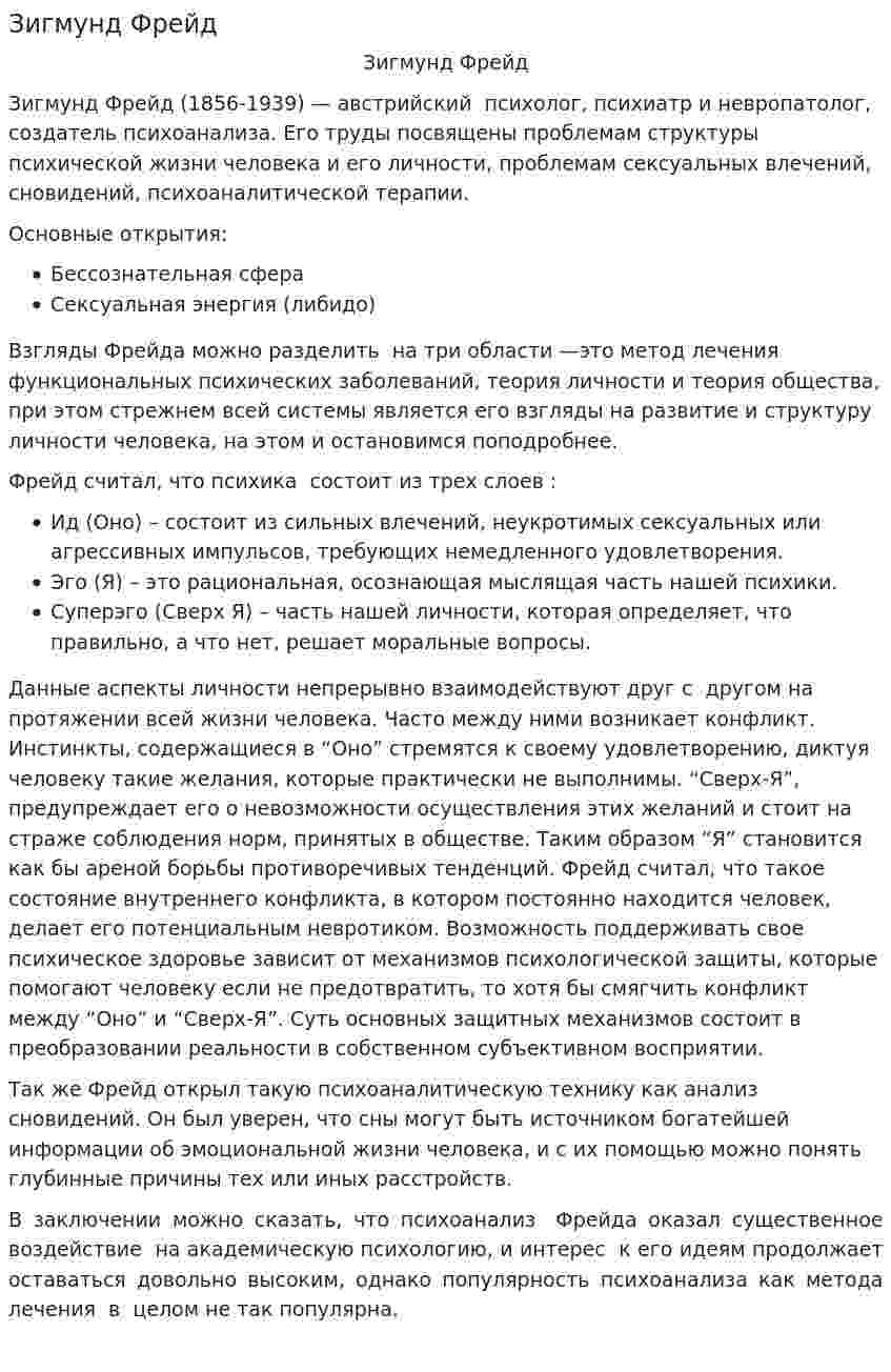 Зигмунд Фрейд. 10