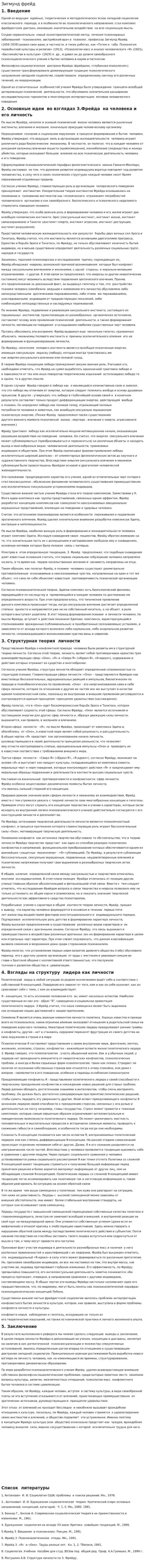 Зигмунд фрейд