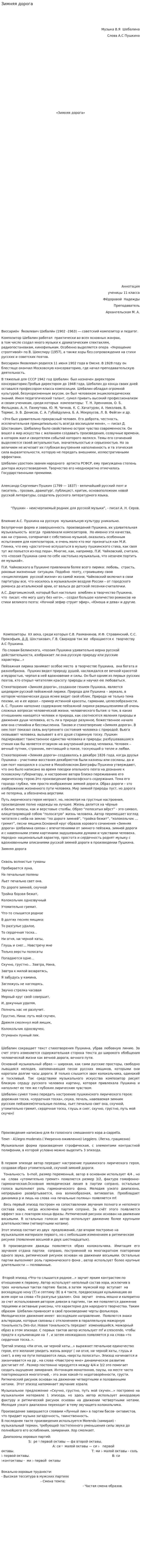 Зимняя дорога