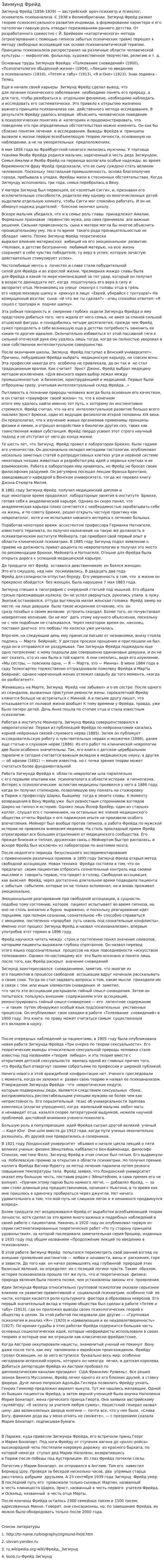 Зинмунд Фрейд