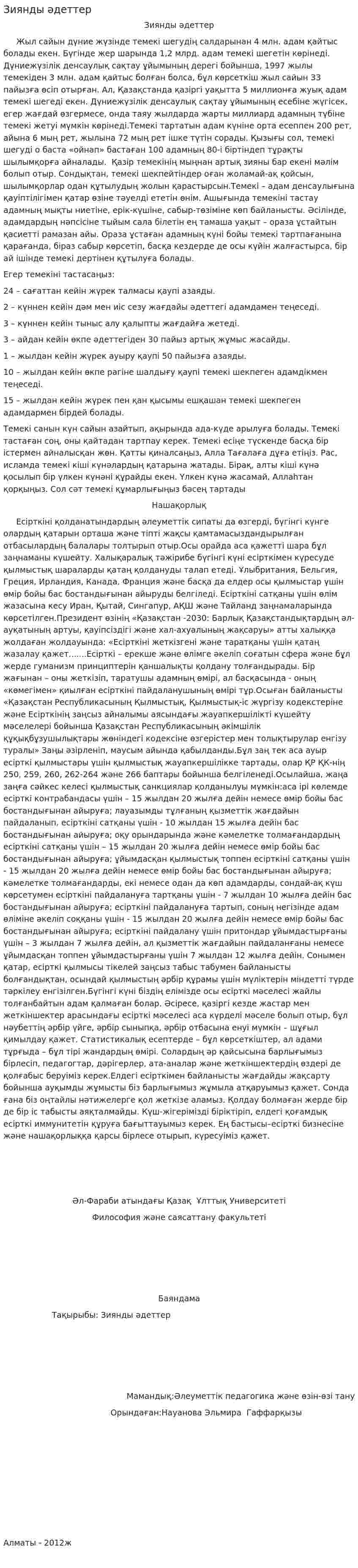 Зиянды әдеттер